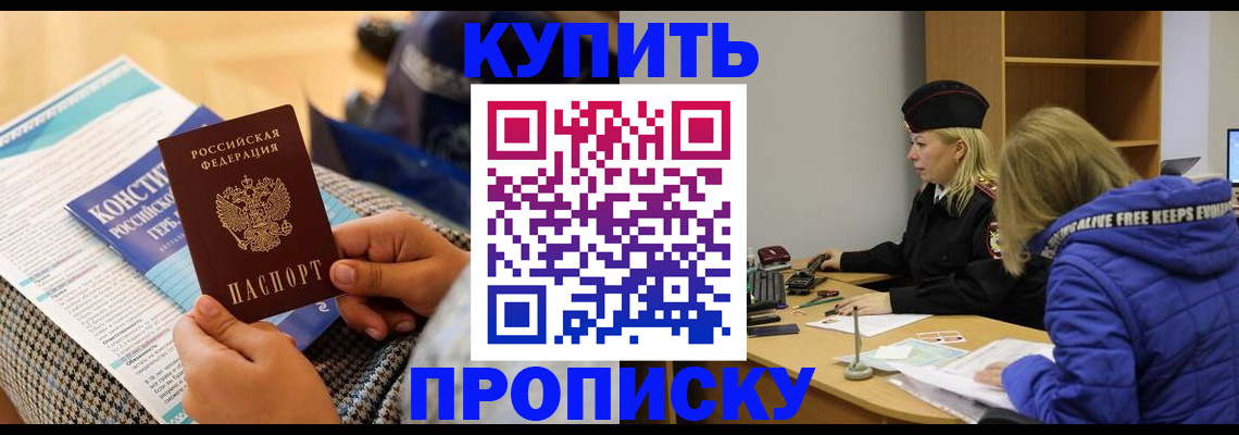 временная регистрация законно в Улан-Удэ