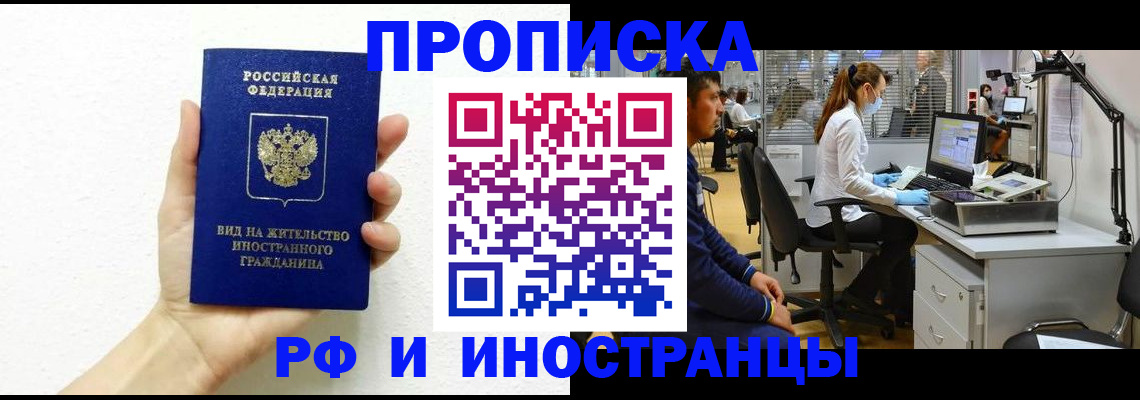 прописка для школы в Улан-Удэ