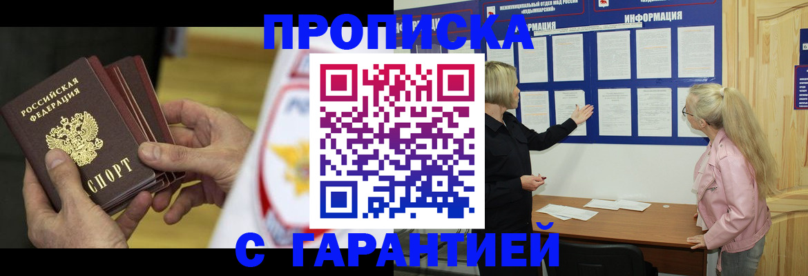 прописка иностранных граждан в Улан-Удэ