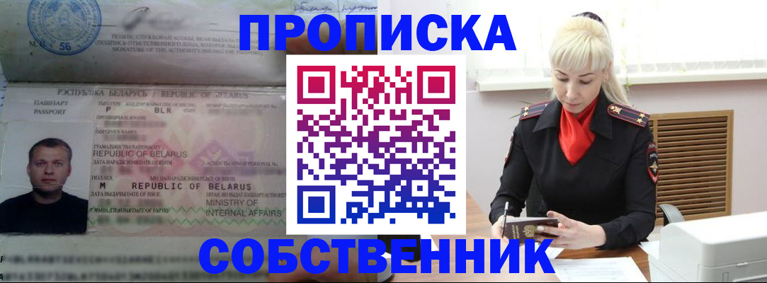 прописка для работы в Улан-Удэ